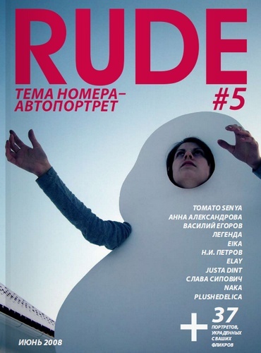Rude #5 (июнь 2008) Rude #5 (июнь 2008)